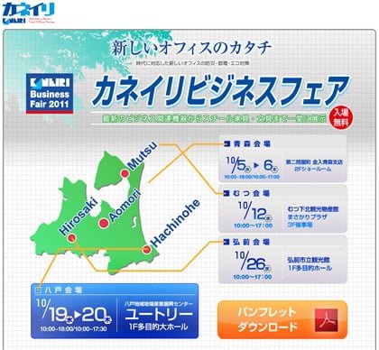 サムネイル：カネイリビジネスフェアをUSTREAMで生放送します