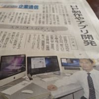サムネイル：デーリー東北の北奥羽企業通信に掲載されました