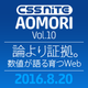 CSS Nite in AOMORI, VOL.10が8月20日に青森市アウガで開催
