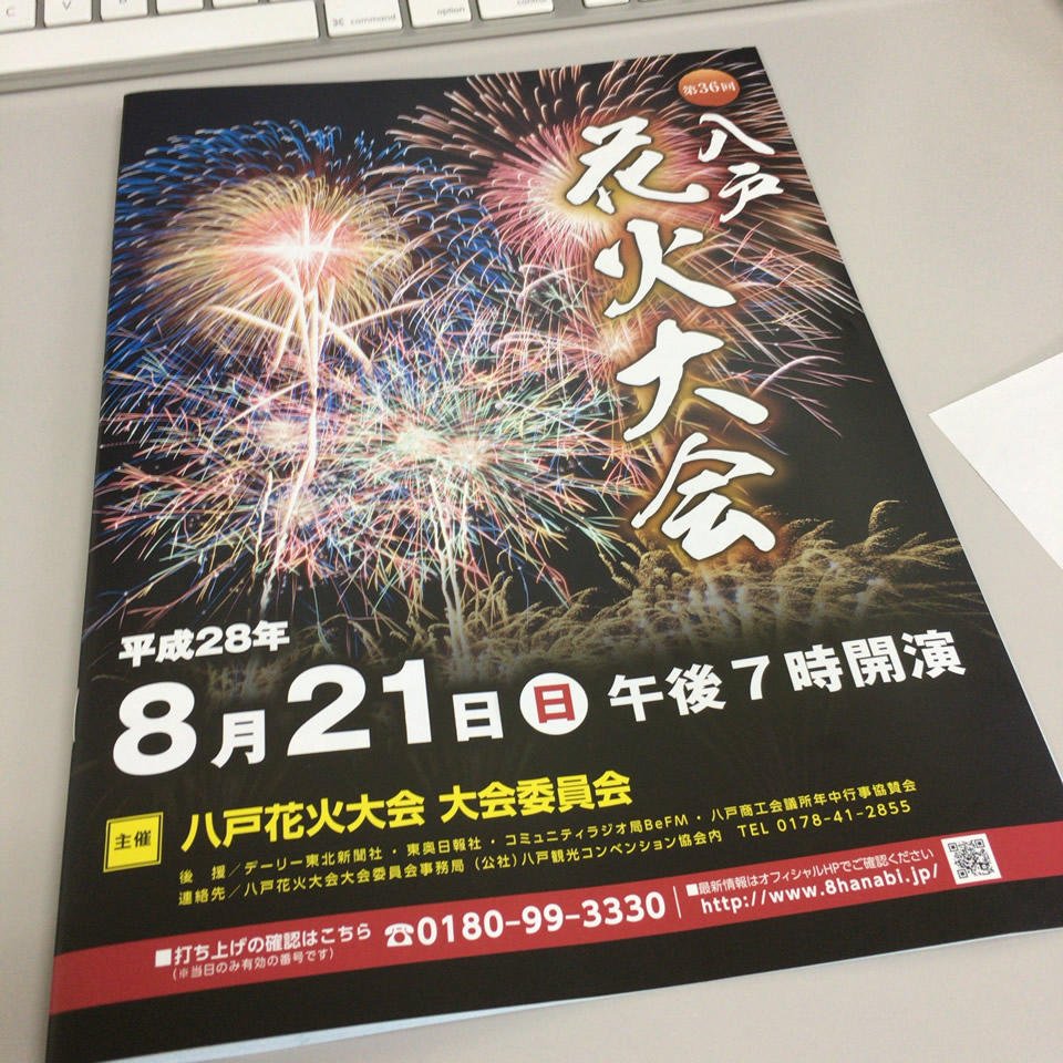 サムネイル：2016年八戸花火大会のライブ配信（Ustream配信）について