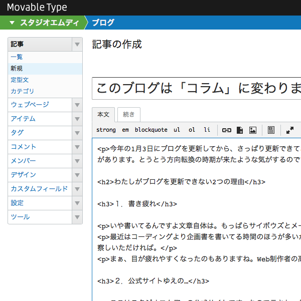 サムネイル：このブログは「コラム」に変わります