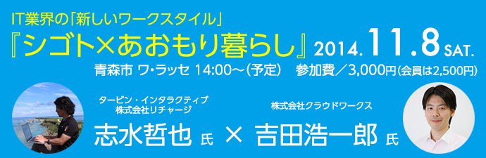 サムネイル：「仕事×青森の暮らし」を考えてみる
