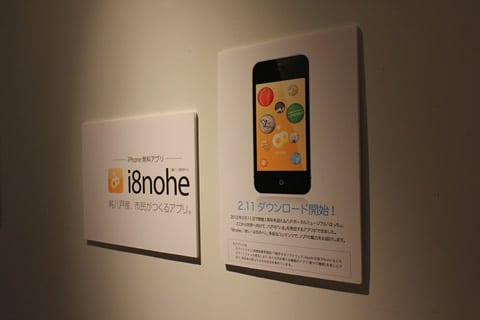 i8nohe〜純八戸産、市民が作るiPhoneアプリ