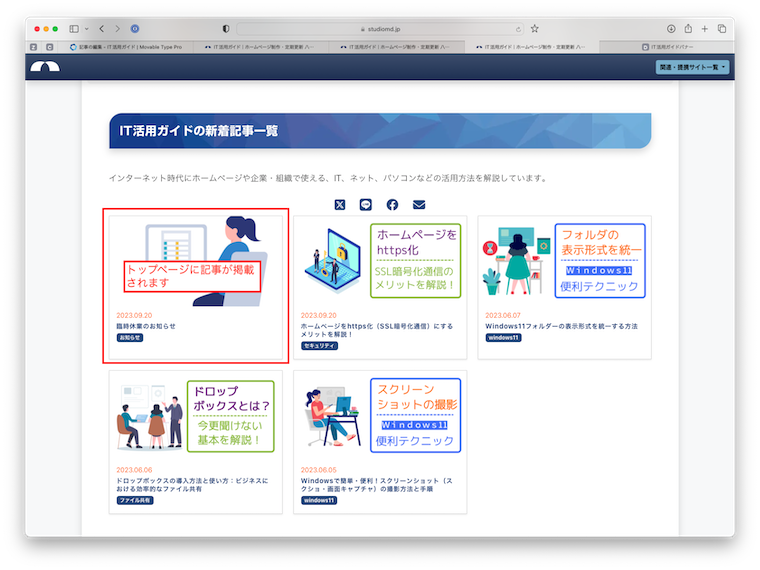 ホームページにブログ機能を導入！「お知らせ」や「新着情報」を楽々更新！｜IT活用ガイド｜ホームページ制作・定期更新 八戸市（株）スタジオエムディ