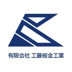 有限会社工藤板金工業